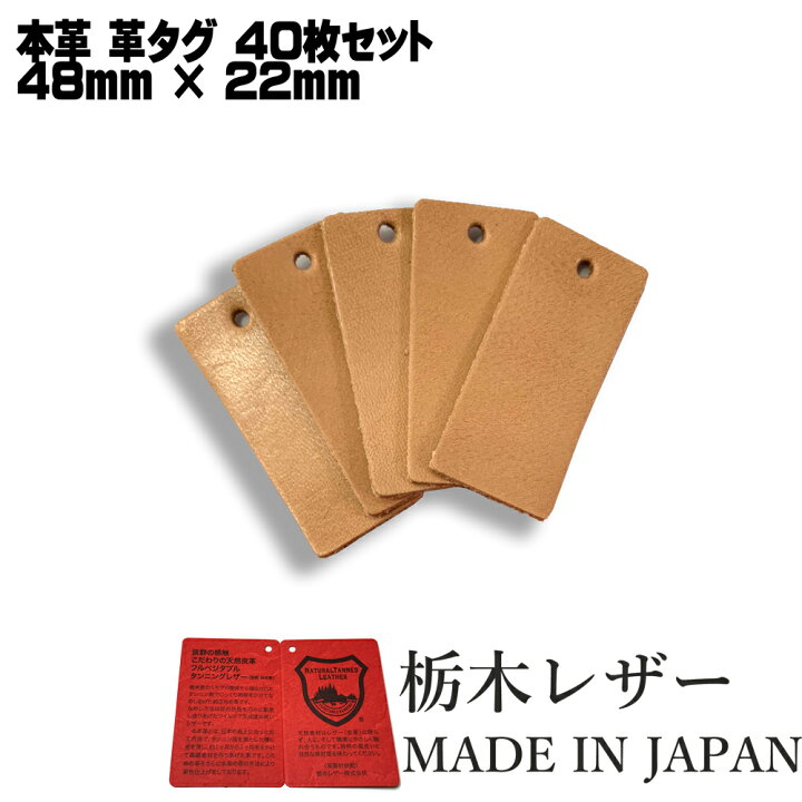 楽天市場 ハンドメイド用 革タグ 40枚セット ヌメ革 ベージュ 栃木レザー細め マルチタグ 革 タグ 本革 1枚革 アクセサリー パーツ リメイク レザークラフト 手芸 クラフト タグテープ フレンチタグ 材料 Wing Leather 楽天市場 ハンドメイド用 革タグ 40枚セット ヌメ革 ベージュ 栃木レザー細め マルチタグ 革 タグ 本革 1枚革 アクセサリー パーツ リメイク レザークラフト 手芸 クラフト タグテープ フレンチタグ 材料 Wing Leather