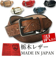 【訳あり】訳アリ品 B品 栃木レザー ベルト メンズ 本革 カジュアル 35mm 型押し クラフト 6カラー アウ…