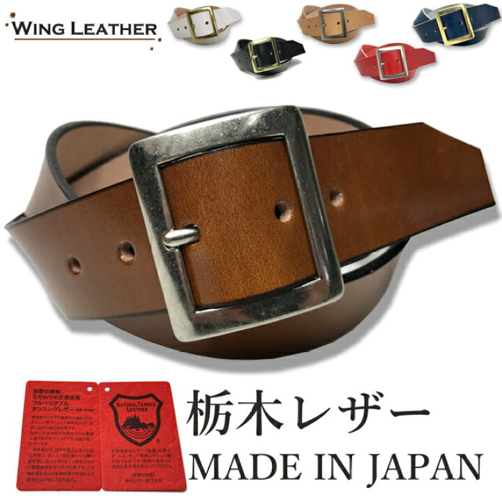 楽天市場 栃木レザー ベルト メンズ 本革 40mm 無地 4デザイン バックル スクエア日本製 ジーンズ に 合う ベルト 似合う デニム 革 牛革 カジュアルベルト メンズ レディース 本革ベルト 牛革ベルト 紳士ベルト Belt ギフト 4cm Wing Leather