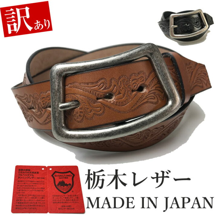 楽天市場 訳あり 訳アリ品 B品 栃木レザー ベルト メンズ 本革 40mm 型押し クラフト 2カラー日本製 ジーンズ に 合う ベルト 似合う デニム 革 牛革 カジュアルベルト メンズ レディース 本革ベルト 牛革ベルト 紳士ベルト Belt ギフト 4cm Wing Leather