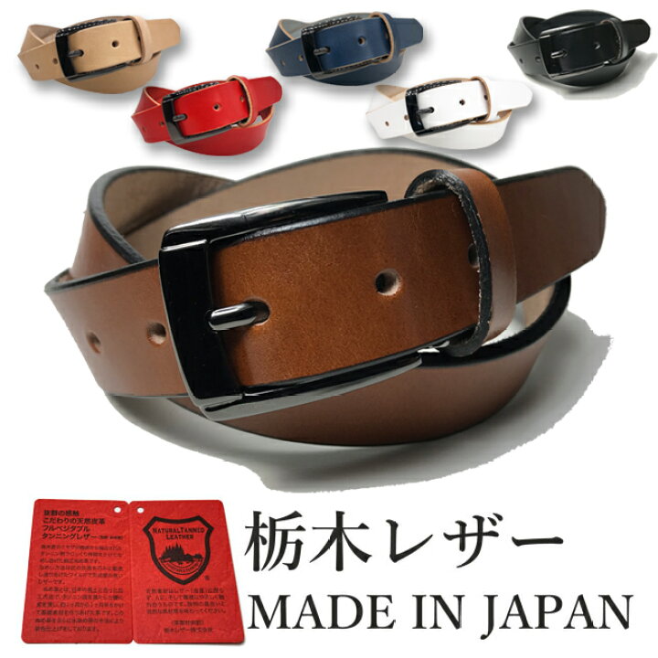 楽天市場 栃木レザー ベルト メンズ 本革 ビジネス 無地 6カラーヌメ革 日本製 ジーンズ に 合う ベルト 似合う デニム 革 牛革 カジュアルベルト メンズ レディース 本革ベルト 牛革ベルト 紳士ベルト Belt ギフト 30mm 3cm Wing Leather