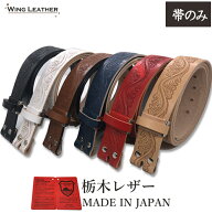 栃木レザー ベルト メンズ 本革 カジュアル 40mm 革 のみ 帯のみ 2サイズ バックル無し バックル交換 交…