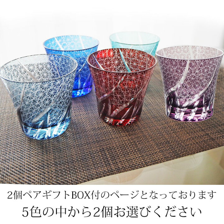 楽天市場 ランキング多数入賞 桐箱 切子グラス ペア ペアグラス 結婚祝い ギフトセット 贈り物 切子 ペアギフト おしゃれ グラス 酒器 タンブラー 日本酒 紫 青 赤 レッド ギフトボックス ギフト プレゼント 送料無料 食洗機対応 手作り品のセレクトショップwingle 楽天市場 ランキング多数入賞 桐箱 切子グラス ペア ペアグラス 結婚祝い ギフトセット 贈り物 切子 ペアギフト おしゃれ グラス 酒器 タンブラー 日本酒 紫 青 赤 レッド ギフトボックス ギフト プレゼント 送料無料 食洗機対応 手作り品のセレクトショップwingle