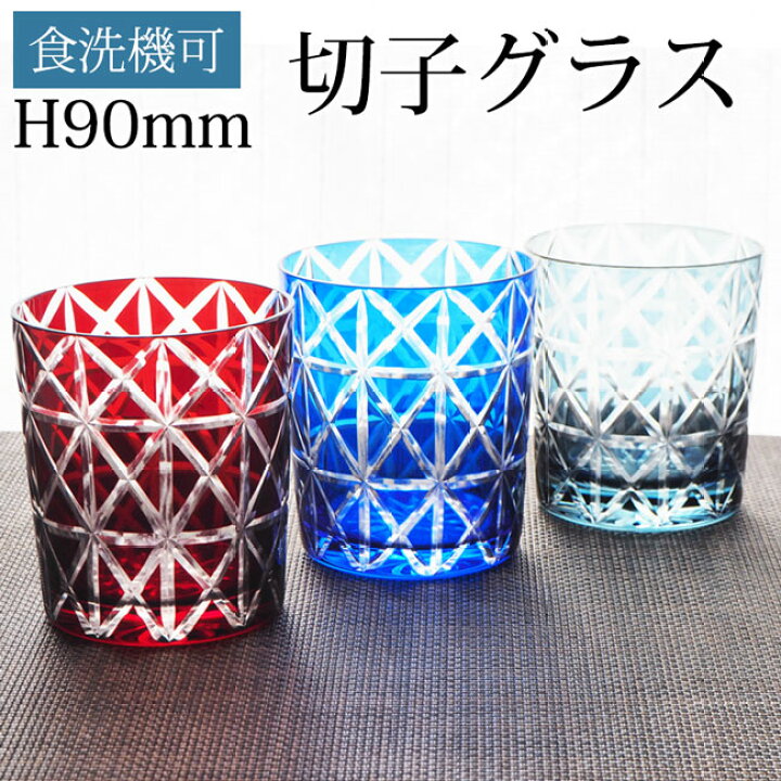 楽天市場】切子グラス オールド おしゃれ ロックグラス キリコ 切子 