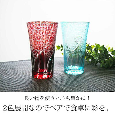 楽天市場 ペアグラス ビールグラス 切子グラス ビアグラス 結婚祝い ギフトセット 食器 ペア ギフトボックス入り 2個セット 贈り物 タンブラー 切子 グラス おしゃれ 切子タンブラー 冷酒 日本酒 青 赤 レッド ギフト プレゼント 送料無料 手作り品のセレクトショップwingle