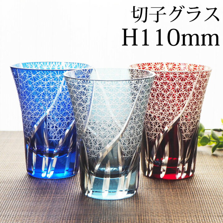 切子グラス 食洗機対応 ギフト おしゃれ 単品 250ml 切子 グラス 矢来 タンブラー ガラス カップ コップ ハイボール ビール ウイスキー キリコ 硝子 父の日 敬老の日 お酒 カットグラス レッド コバルトブルー インクブルー Amazon｜切子グラス 食洗機対応 ギフト おしゃれ 単品 250ml 切子 グラス 矢来 タンブラー ガラス カップ コップ ハイボール ビール  ウイスキー キリコ 硝子 父の日 敬老の日 お酒 カットグラス レッド コバルトブルー インクブルー(レッド)｜ロックグラス オンライン通販 ...
