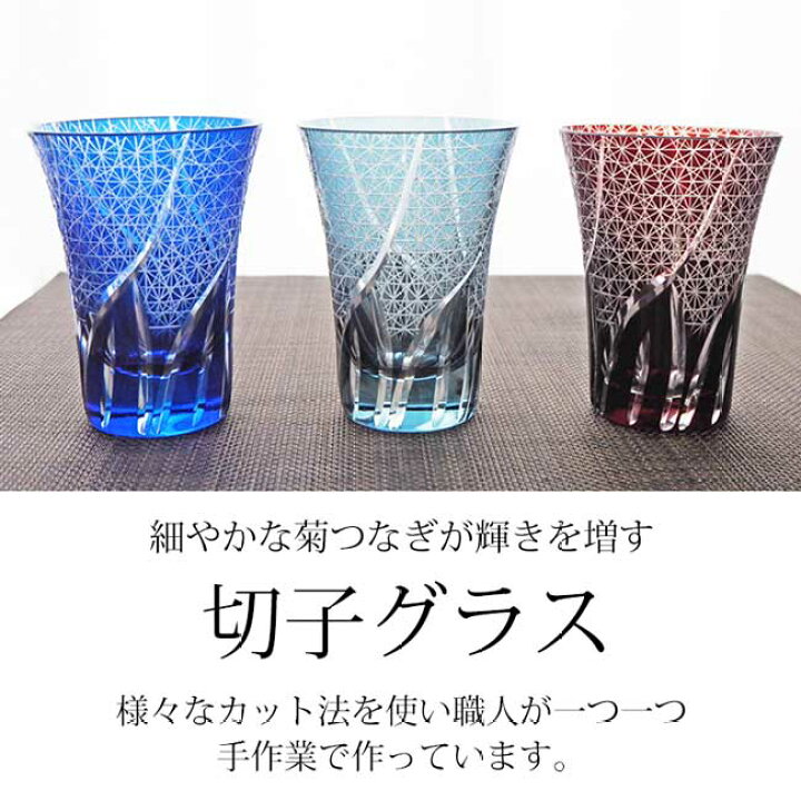 楽天市場】切子グラス 3個セット タンブラー グラス 切子 菊つなぎ 