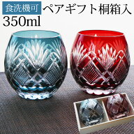 切子グラス ペア 桐箱入り フリーグラス ペアグラス 結婚祝い 贈り物 ギフトセット 2個セット タンブラー…