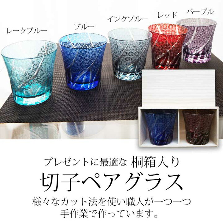 楽天市場】切子グラス ペア 桐箱入り ペアグラス 結婚祝い ギフト 