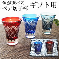 冷酒グラス セット 日本酒グラス 切子グラス ペアグラス 結婚祝い ギフトセット 贈り物 ペアギフト 60ml …