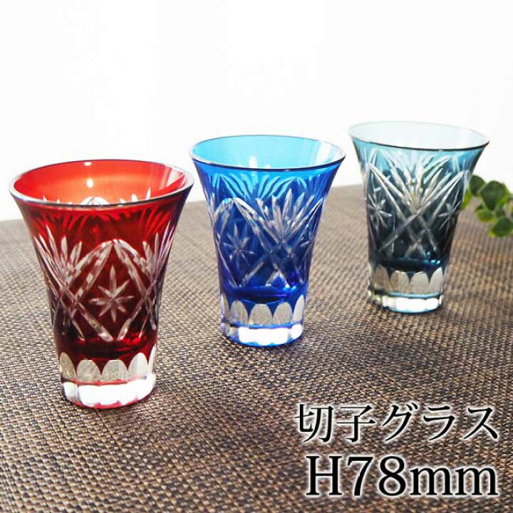 楽天市場】切子 冷酒グラス 60ml 切子杯 おしゃれ 冷酒 グラス 酒器 