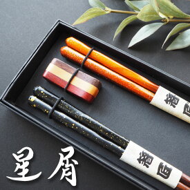 夫婦箸 ペア セット 2膳 箸置き付 木製 結婚祝い ギフト プレゼント 父の日 母の日 贈り物 おしゃれ お箸 おはし めおと箸 箱入り 和食器 敬老の日 送料無料 ポイント消化