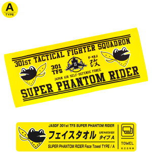 X[p[ t@g C_[ 301 TFS F-4EJ tFCX ^I A ^Cv SUPER PHANTOM RIDER F-4 Gu S O X|[c W[ JASDF s q󎩉q q S n s@ Ђ 