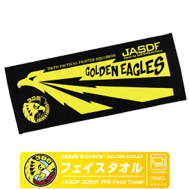 航空自衛隊 第306飛行隊 ゴールデンイーグルス フェイス タオル JASDF 306th TFS GOLDEN EAGLES イヌワシ エンブレム ロゴ ロング スポーツ レジャー 自衛隊 F-15 戦闘機 飛行機 ひこうき 航空 ミリタリー ファン エアフェス 小松基地 航空祭 グッズ アイテム