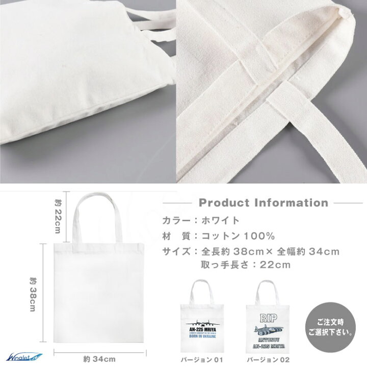 楽天市場】アントノフ AN-225 ムリーヤ トートバッグ Ver.01 / 02 