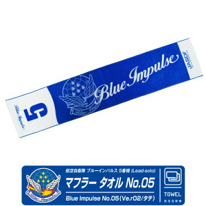 q󎩉q u[CpX 5ԋ@ }t[ ^I Ver.02 JASDF BlueImpulse No05 Gu S O tFCX X|[c W[ Y fB[X q s@ Ђ q ~^[ 