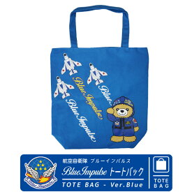 航空自衛隊 ブルーインパルス Blue Impulseトートバッグ ToteBag Ver.ブルー入口 ファスナー付き 内ポケット付き A4サイズ対応 大容量トートバッグ マイバッグ 通勤 通学 レジャーJASDF T-4 ベア ミリタリー グッズ goods アイテム送料無料