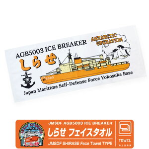 C㎩q ӕX 点 tFCX^I JMSDF GB5003 ICE BREAKER SHIRASE q C {  ͒ A q yM ^I z  ~^[ S O X|[c W[ i f
