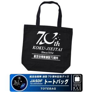 �q�󎩉q�� �n��70���N �L�O �g�[�g�o�b�O �u���b�N �}�`�t�� JASDF 70th Anniversary Totebag ���q�� �� ���S �}�[�N �퓬�@ Japana Air Force military �~���^���[ ��� ���|�� �G�� �L�O �q�� �q��� ��
