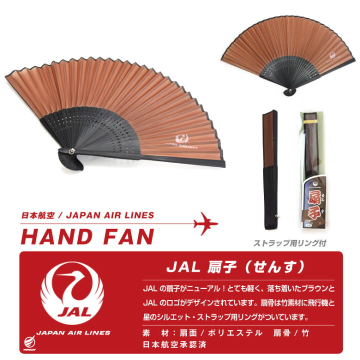 楽天市場】JAL 扇子 ストラップ リング付き せんす ブラウン 軽量 竹 
