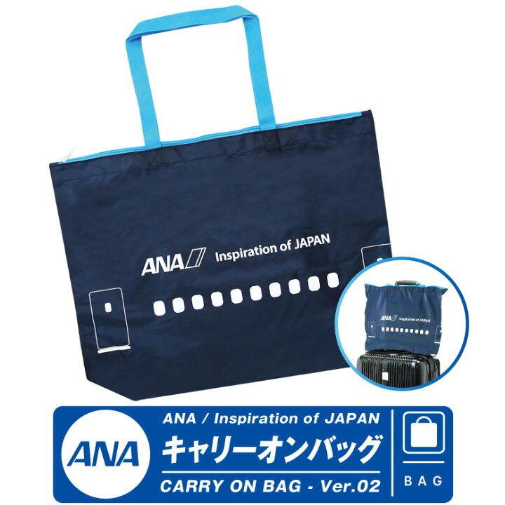 楽天市場】キャリーオンバッグ ANA NEW Ver ファスナー付き 全日空 
