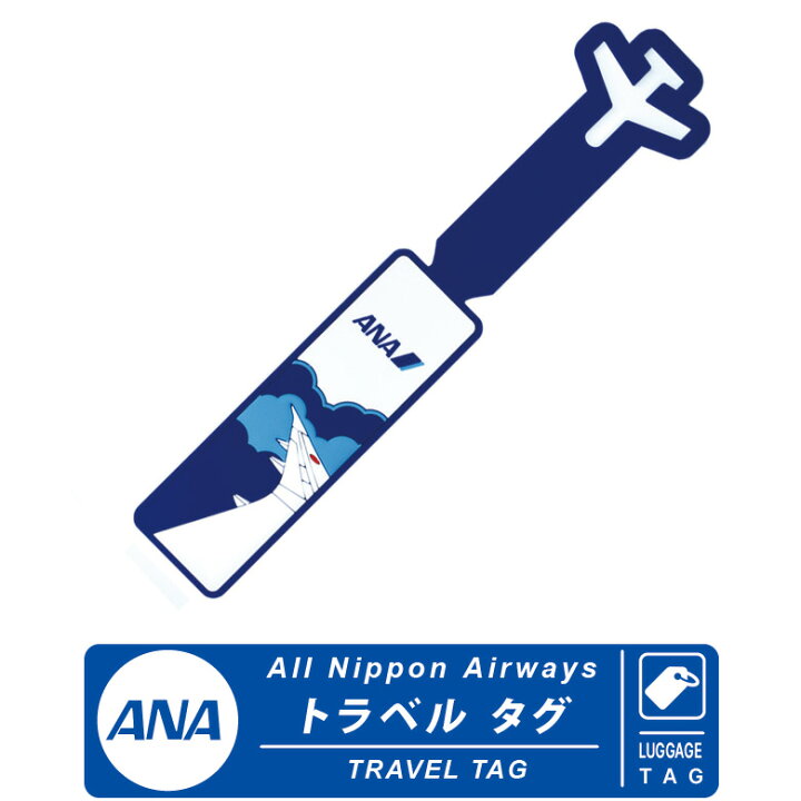 楽天市場 Ana トラベルグッズシリーズトラベル ラゲッジ タグ Travel Luggage 全日空 All Nippon Airways 旅行 Travel 出張 ハネムーン Luggage ネームタグ Name エアライン 飛行機 航空 グッズ Goods アイテム プレゼント 人気グッズ送料無料 エアーズ