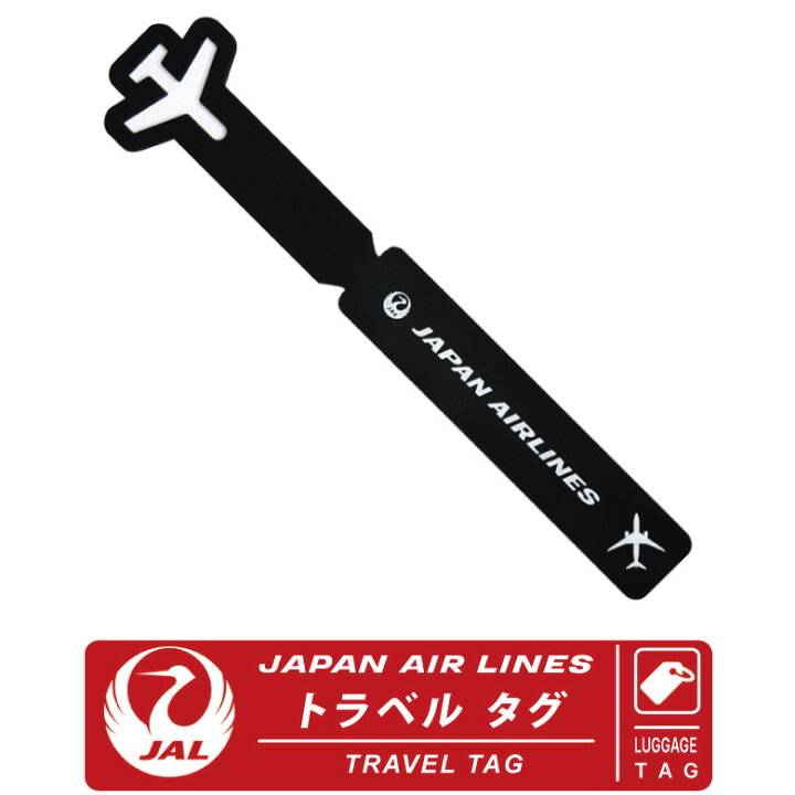楽天市場 Jal トラベルグッズシリーズトラベル ラゲッジ タグ Travel Luggage 日本航空 Japan Air Lines 旅行 Travel 出張 ハネムーン Luggage ネームタグ Name エアライン 飛行機 航空 グッズ Goods アイテムプレゼント 人気 グッズ送料無料 エアーズ