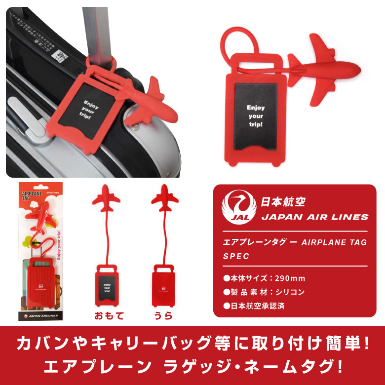 今すぐ購入安い 日本航空 JALクルータグ | rpagrimensura.com.ar