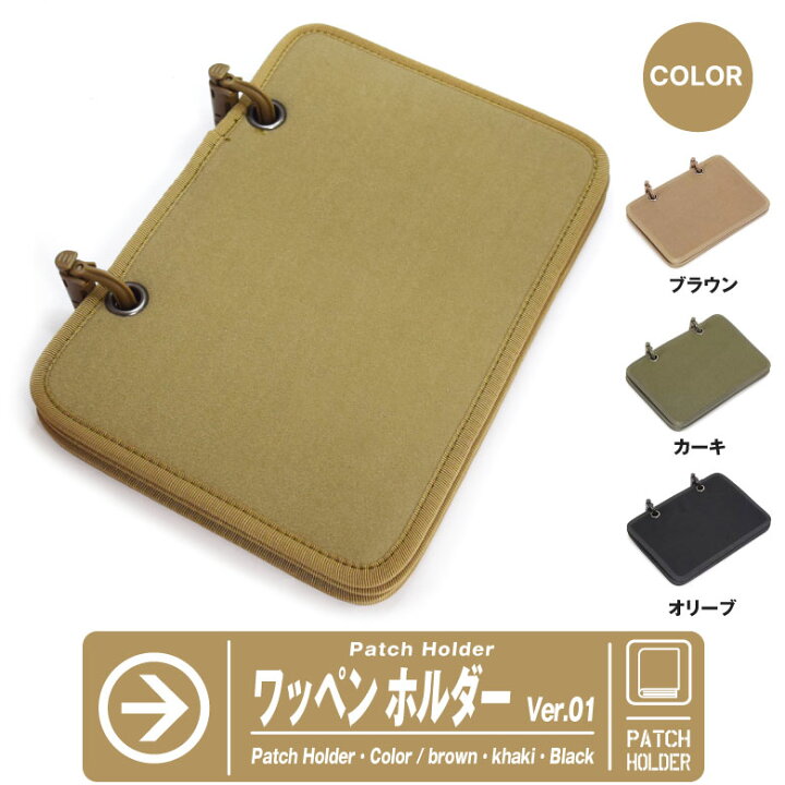 楽天市場】パッチブック Ver.01 ベルクロワッペン用 ベルクロ付 
