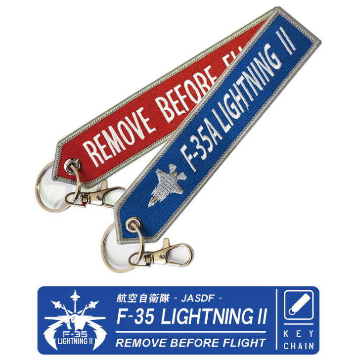 楽天市場】航空自衛隊 F-35 LIGHTNINGキーチェーン キーホルダー タグJASDF F35 ライト二ング Remove Before Flightナスカン付 自衛隊 ミリタリー 戦闘機 艦載機 空母 刺繍 フライトタグ Flighttag keychain keyholderグッズ goods アイテム送料無料 : エアーズショップ ... 楽天市場】航空自衛隊 F-35 LIGHTNINGキーチェーン キーホルダー タグJASDF F35 ライト二ング Remove Before Flightナスカン付 自衛隊 ミリタリー 戦闘機 艦載機 空母 刺繍 フライトタグ Flighttag keychain keyholderグッズ goods アイテム送料無料 : エアーズショップ ...