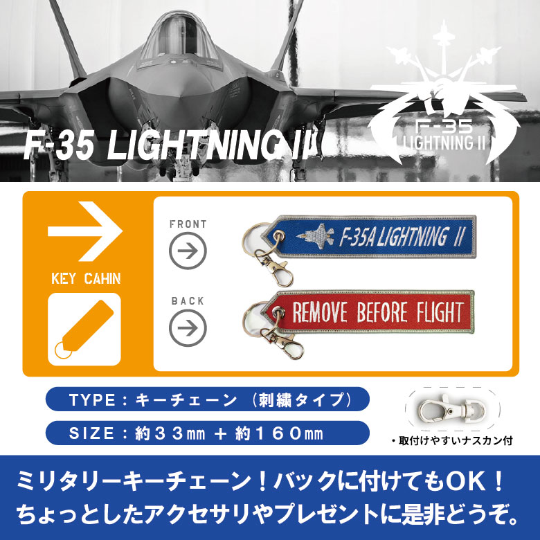 楽天市場】航空自衛隊 F-35 ライト二ング 刺繍 タグ キーホルダー