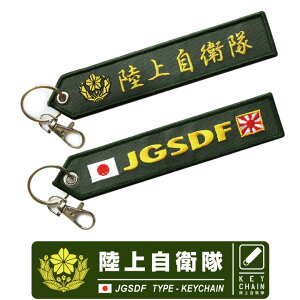 ���㎩�q�� JGSDF �h�J �^�O �L�[�z���_�[ �i�X�J���t�� JGSDF ���q�� ���� ��1���c ���� �K�u�� ���ꕔ�� ���ʉ� �����@���c ���@�c ���s RANGER AIR BORN TAG �L�[�`�F�[�� �t���C�g�^�O �q�� �q��