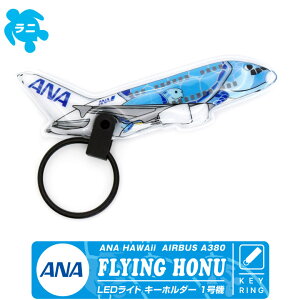 ANA �t���C���O�z�k LED���C�g �L�[�z���_�[ �S���� AIRBUS A380 FLYING HONU LED LIGHT ���j �J�C ���[ ���q�@ ��s�@ �Ђ����� �@�� �G�A���C�� �G�A�o�X �q��� �q�� �z�k �n���C �z�m���� ��` ���c �H