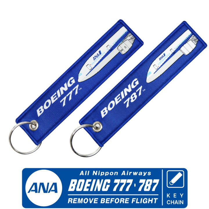 楽天市場】ANA 全日空 BOEING 777 787 繊細刺繍 タグ キーホルダー 