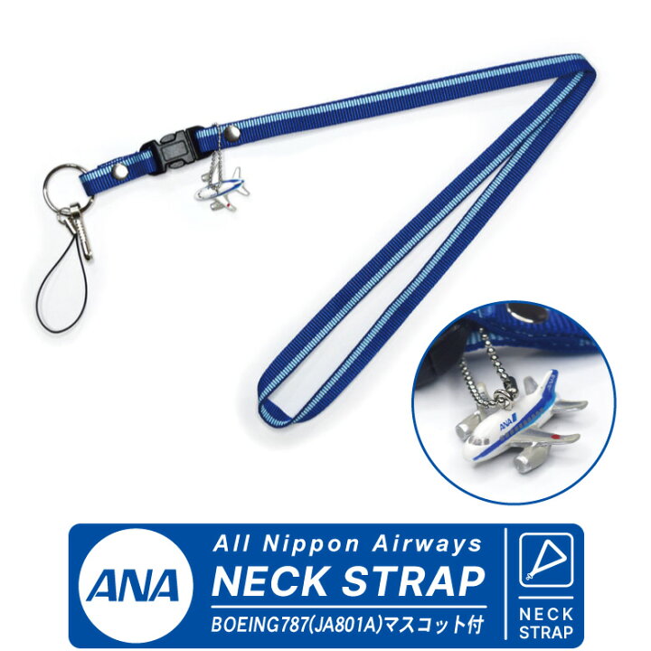 楽天市場】ANA ネックストラップ BOEING 787 JA801 マスコット 付  