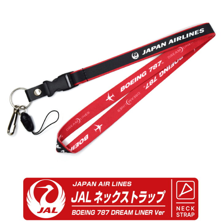 楽天市場】JAL ネックストラップ BOEING 787 DREAM LINER Ver 日本航空  