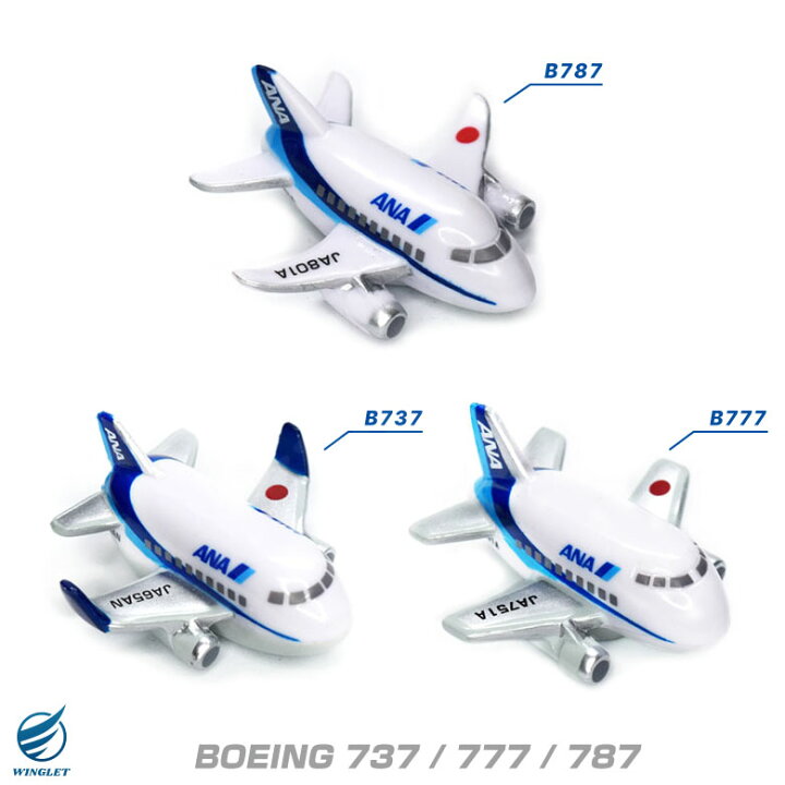 楽天市場】飛行機 ANA マグネット セット シリーズ 全日空 BOEING 737 