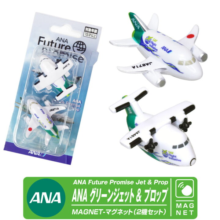 楽天市場】ANA Future Promise Jet Prop マグネット セット 全日空 
