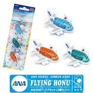 ANA フライングホヌ マグネット セット 全日空 AIRBUS A380 FLYING HONU mugnet set 旅客機 飛行機 ひこ…