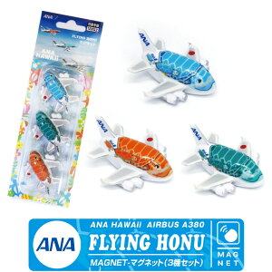 ANA �t���C���O�z�k �}�O�l�b�g �Z�b�g �S���� AIRBUS A380 FLYING HONU mugnet set ���q�@ ��s�@ �Ђ����� �@�� �G�A���C�� �G�A�o�X �q��� �q�� ���� ���[�� �I�t�B�X �L�b�`�� �n���C �z�m���� ��` 