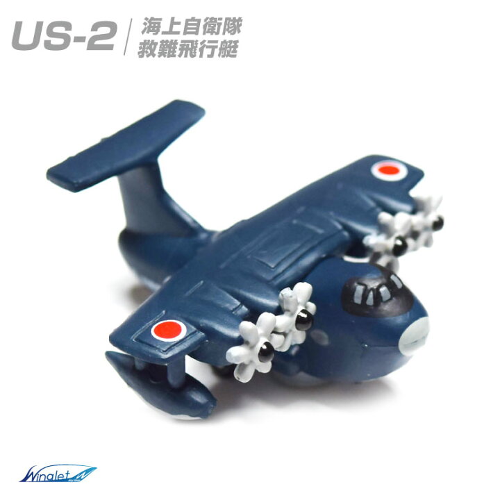 楽天市場】自衛隊 マグネット セット 海上自衛隊 US-2 救難飛行艇 