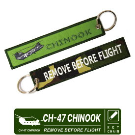 Kool Krew クールクルー キーチェーンCH-47 CHINOOK チヌークREMOVE BEFORE FLIGHT軍 ミリタリー military 戦闘機 ヘリコプター シリーズフライトタグ key tag キーホルダー グッズ goods送料無料