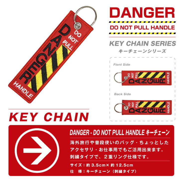 楽天市場】DANGER DO NOT PULL HAMDLE タグ キーホルダー (1個) カラー 