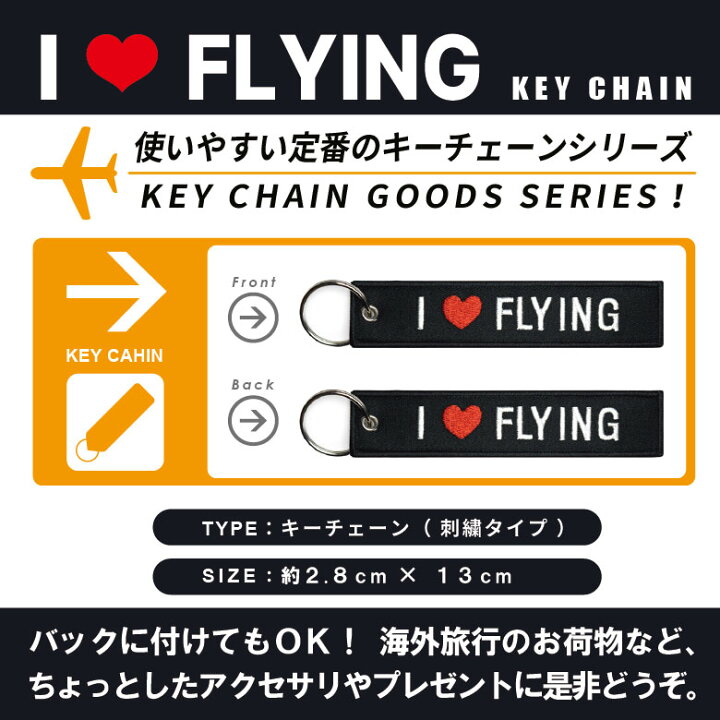 楽天市場】I LOVE FLYING アイラブ フライングキーチェーン 