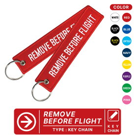 REMOVE BEFORE FLIGHT キーチェーン シリーズ カラー レッド ブルー 水色 ネイビー イエロー パープル グリーン ピンク ホワイト ブラック フライトタグ キーホルダー 飛行機 航空 ひこうき 危険 注意 グッズ アイテム コレクション 送料無料