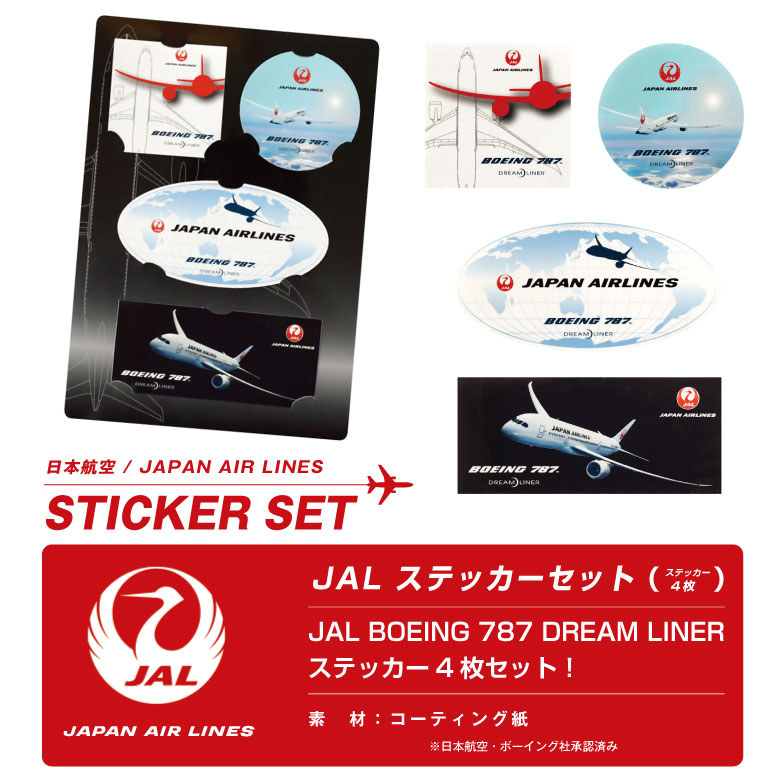 楽天市場】JAL ボーイング 787 ステッカー セット 日本航空 Japan Air