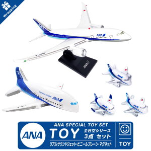 ���b�s���O �Ή� ANA TOY 3�_ �Z�b�g ���A���T�E���h�W�F�b�g �r�j�[���v���[�� �}�O�l�b�g �S���� BOEING 787 JA801 �{�[�C���O ���q�@ ��s�@ �Ђ����� �G�A���C�� �͌^ �q�� �l�C �O�b�Y �A�C�e��