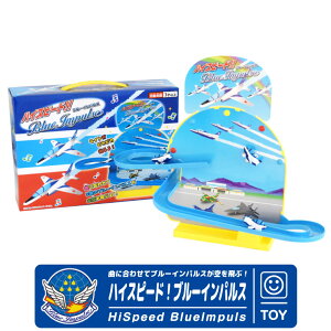 NX}X bsO Ή nCXs[h u[CpX HiSpeed BlueImpulse TOY TEh  ߋ q  LbY q󎩉q q  T-4 q Ђ s@ q ObY AC