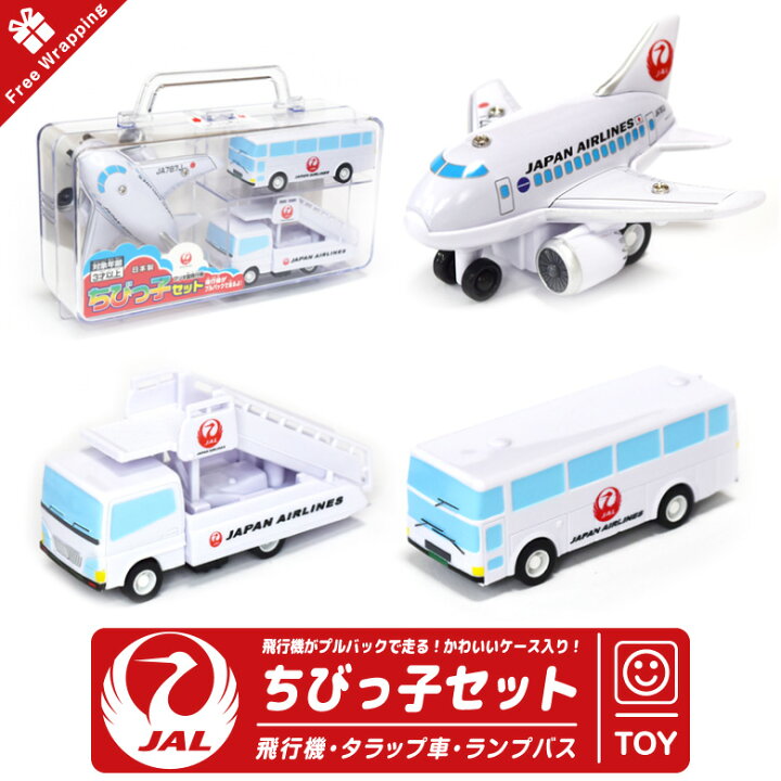 楽天市場】ラッピング 無料 JAL ちびっこ セット ケース 入り 飛行機  