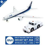 ラッピング 対応 ANA ダイキャストセット 飛行機 トーイングトラクター セット BOEING 787 DREAMLINER TO…